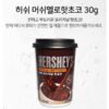 Hershey's Original Hot Chocolate Cup 30g